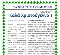 ΤΑ ΝΕΑ ΤΗΣ ΑΚΑΔΗΜΙΑΣ- ΤΕΥΧΟΣ Α' 
